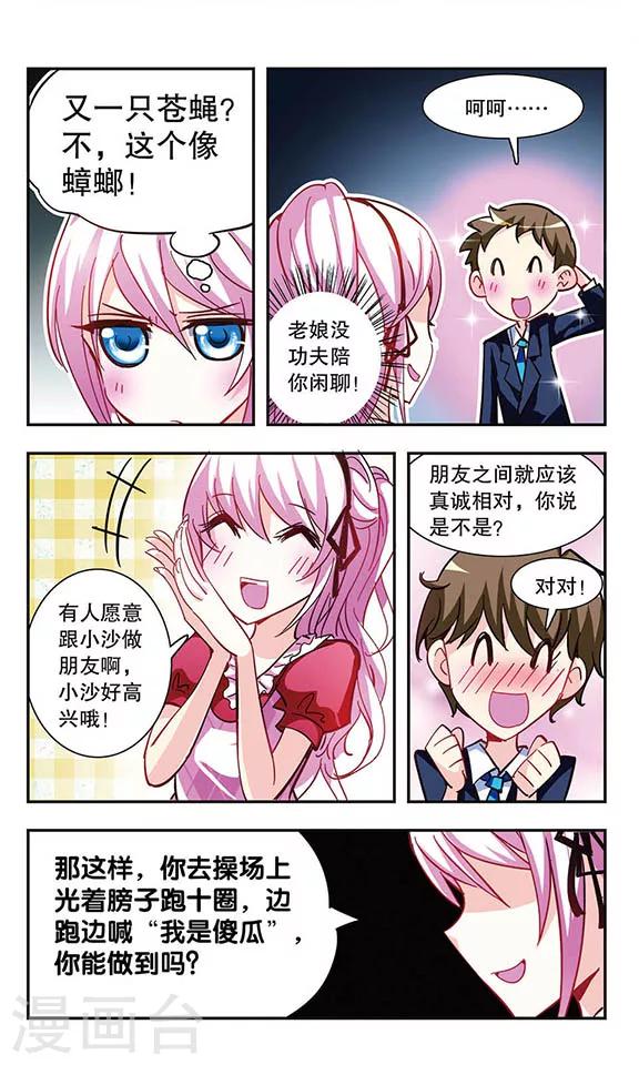 第11话 会长Vs会长-第11话