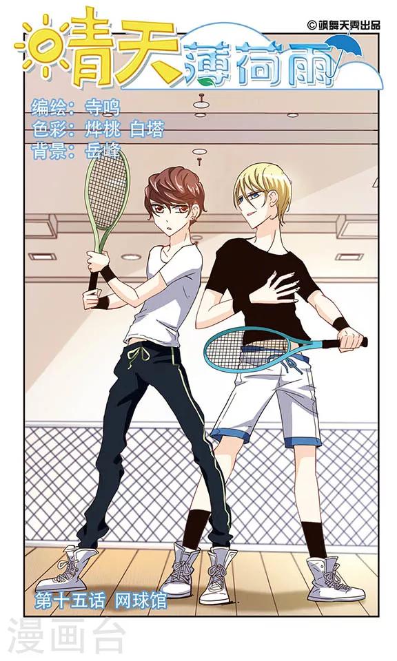 第15话 网球馆-第15话