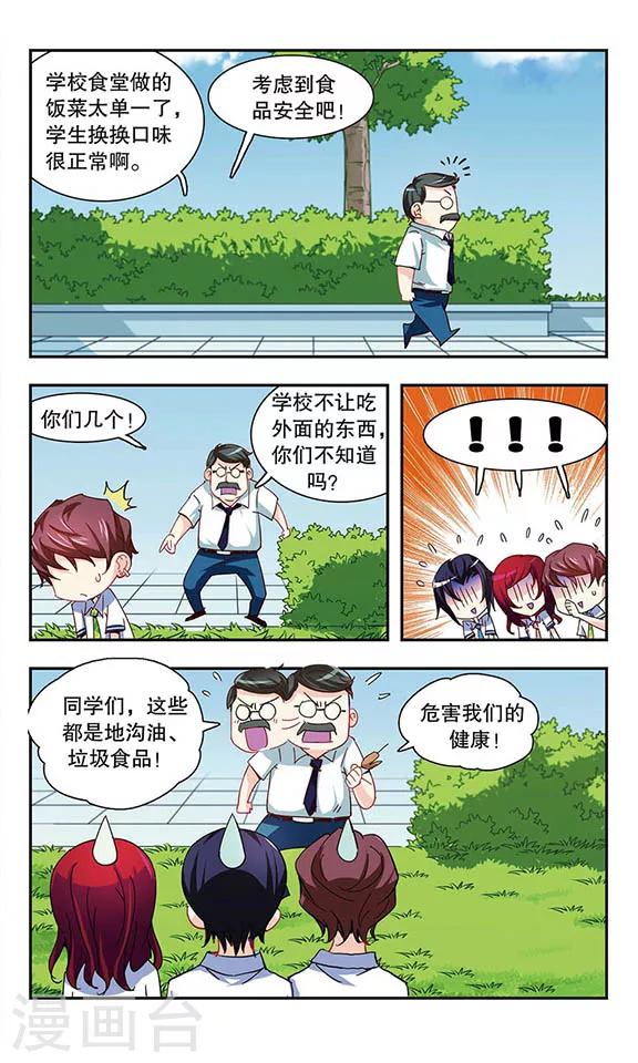 第19话 校园野餐-第19话