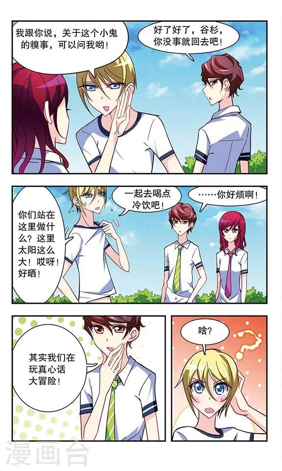 第19话 校园野餐-第19话