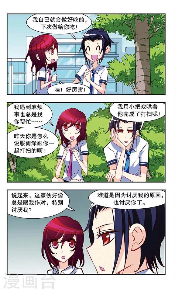 第19话 校园野餐-第19话