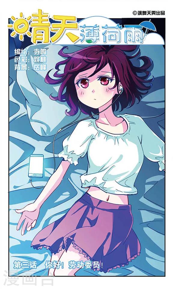 第3话 你好！劳动委员！-第3话