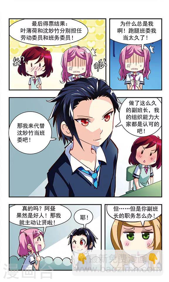 第3话 你好！劳动委员！-第3话