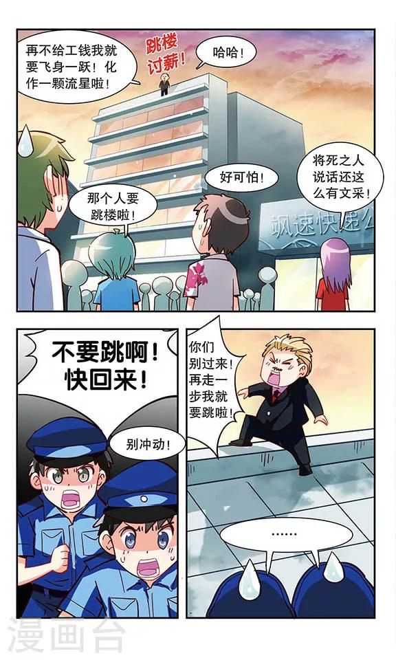 第3话 你好！劳动委员！-第3话