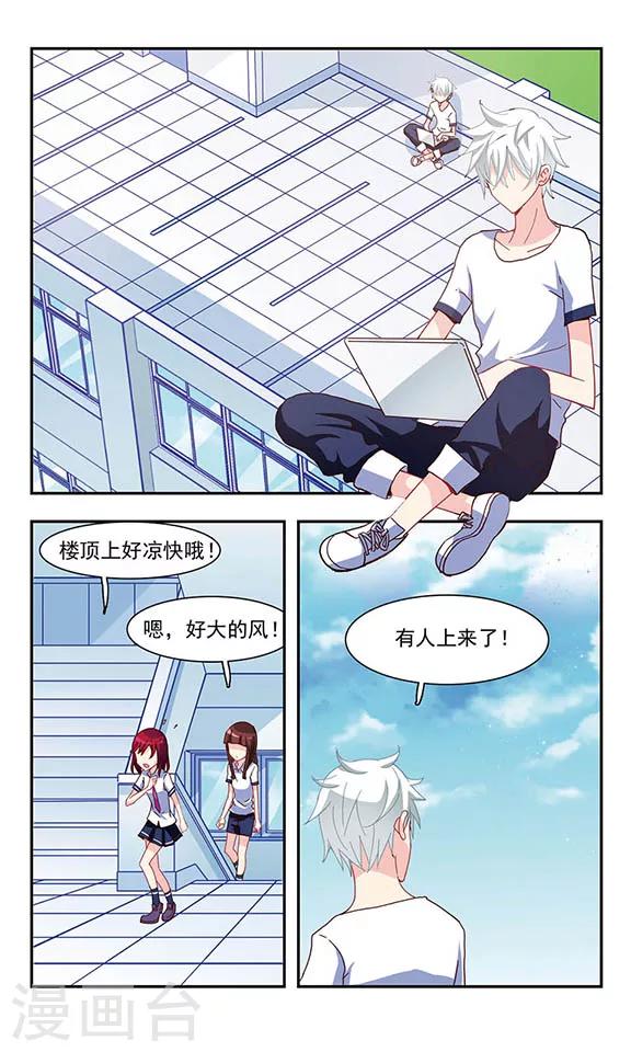 第21话 楼顶聚会-第21话