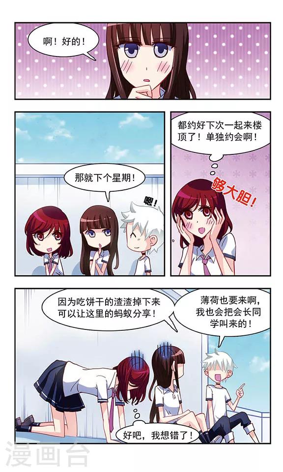 第21话 楼顶聚会-第21话