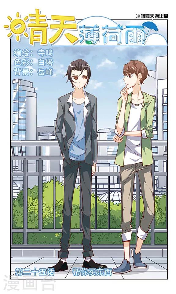 第25话 帮你买东西-第25话