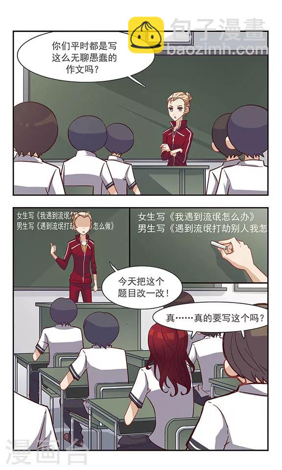 第27话 代课老师-第27话