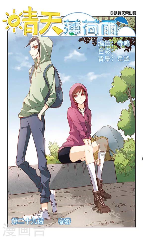 第29话 春游-第29话