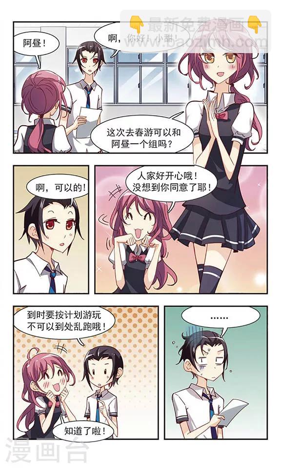 第29话 春游-第29话