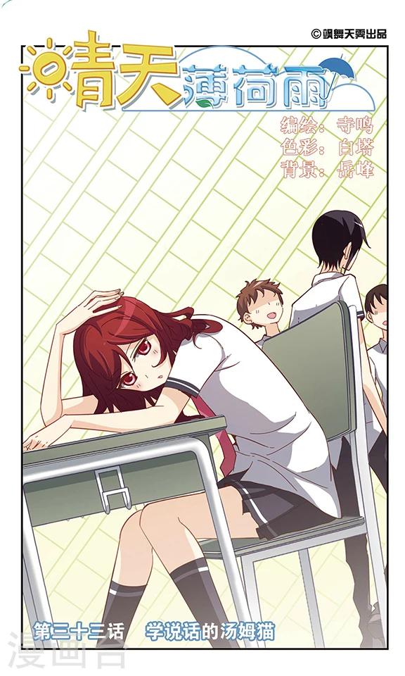 第33话 学说话的汤姆猫-第33话