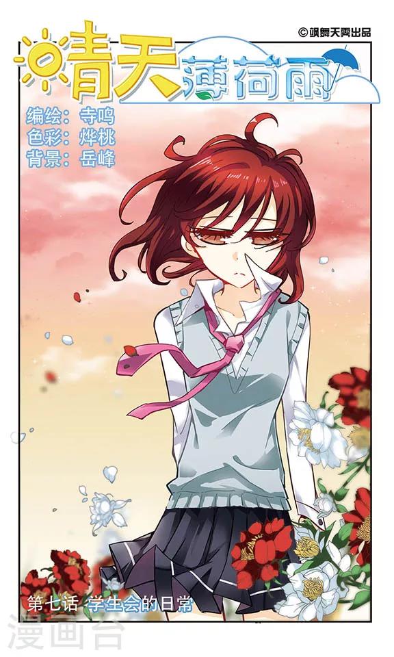 第7话 学生会的日常-第7话