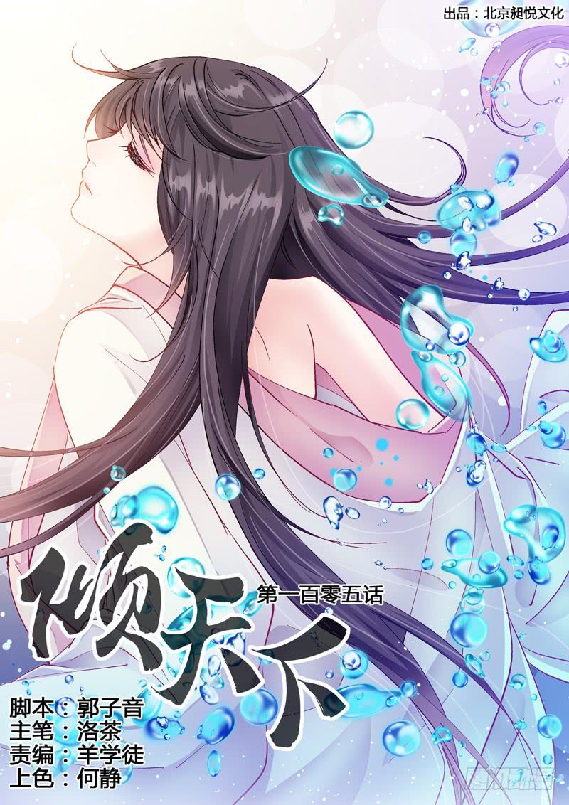 105闻君有他意-第105话