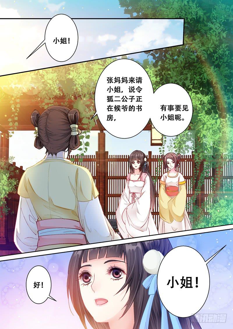 105闻君有他意-第105话