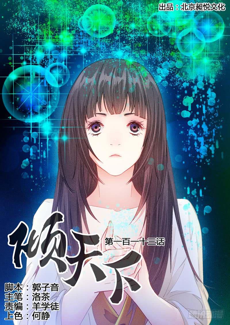 113鼙鼓动地来-第113话