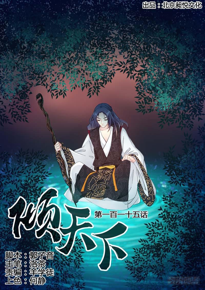 115 杀了你们这些背主的奴才-第115话