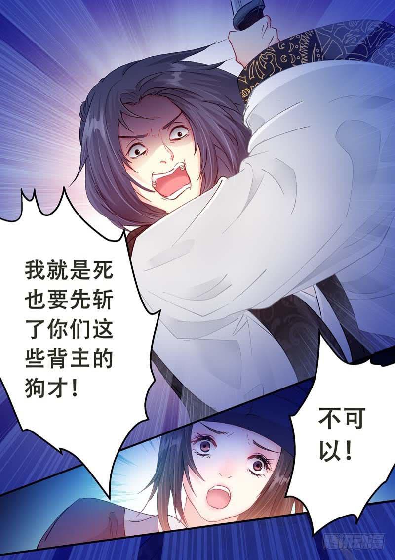 115 杀了你们这些背主的奴才-第115话