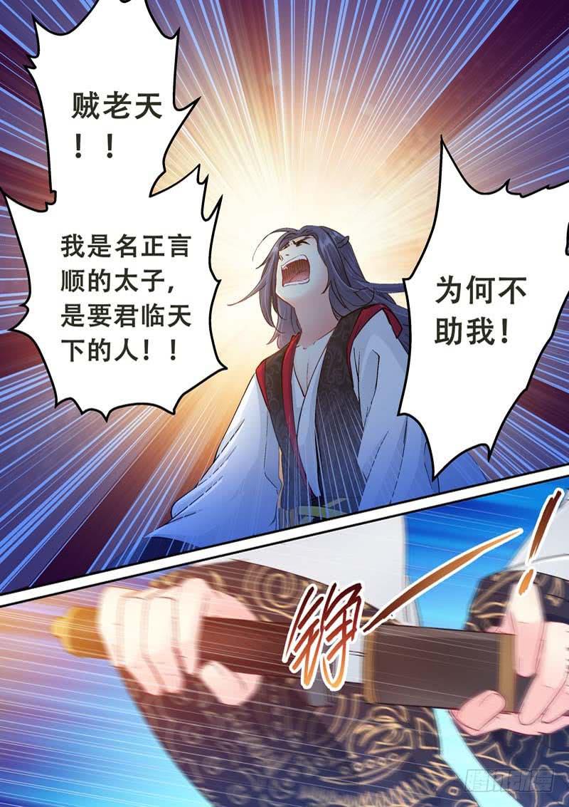 115 杀了你们这些背主的奴才-第115话