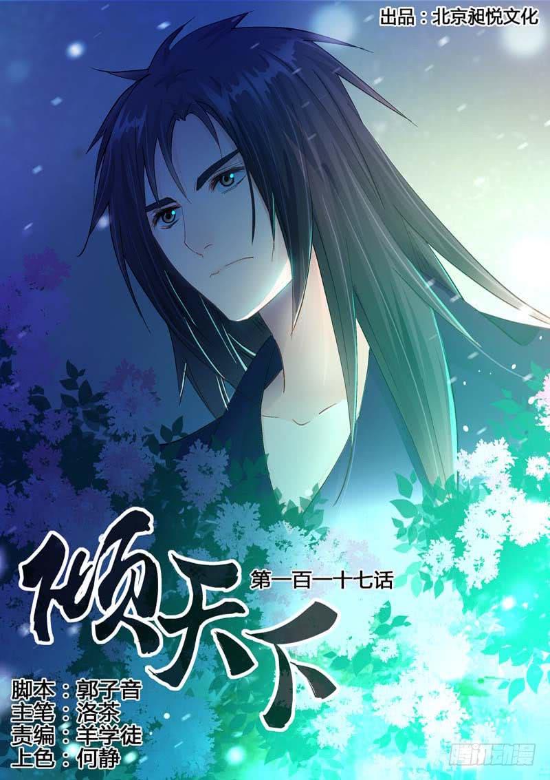 117为什么背叛我？-第117话