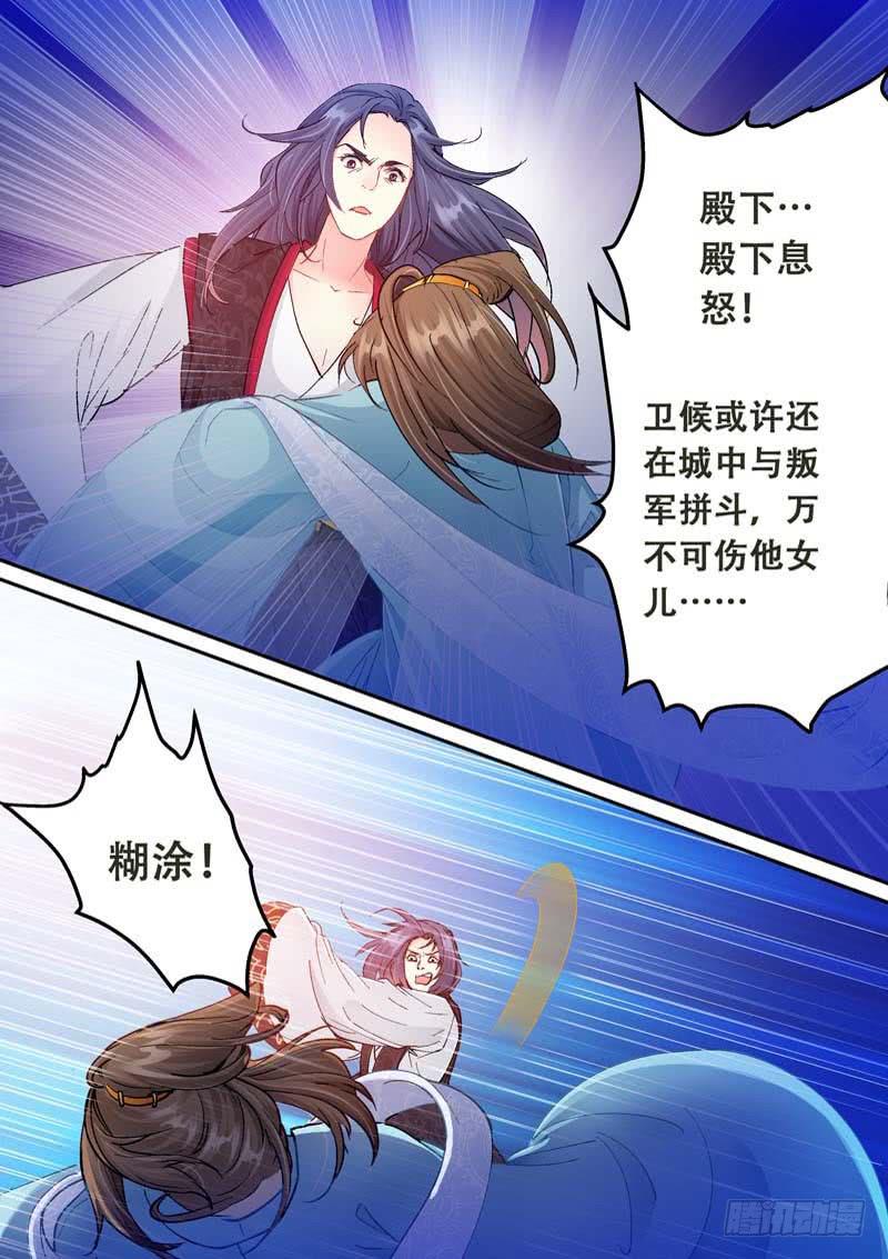 117为什么背叛我？-第117话