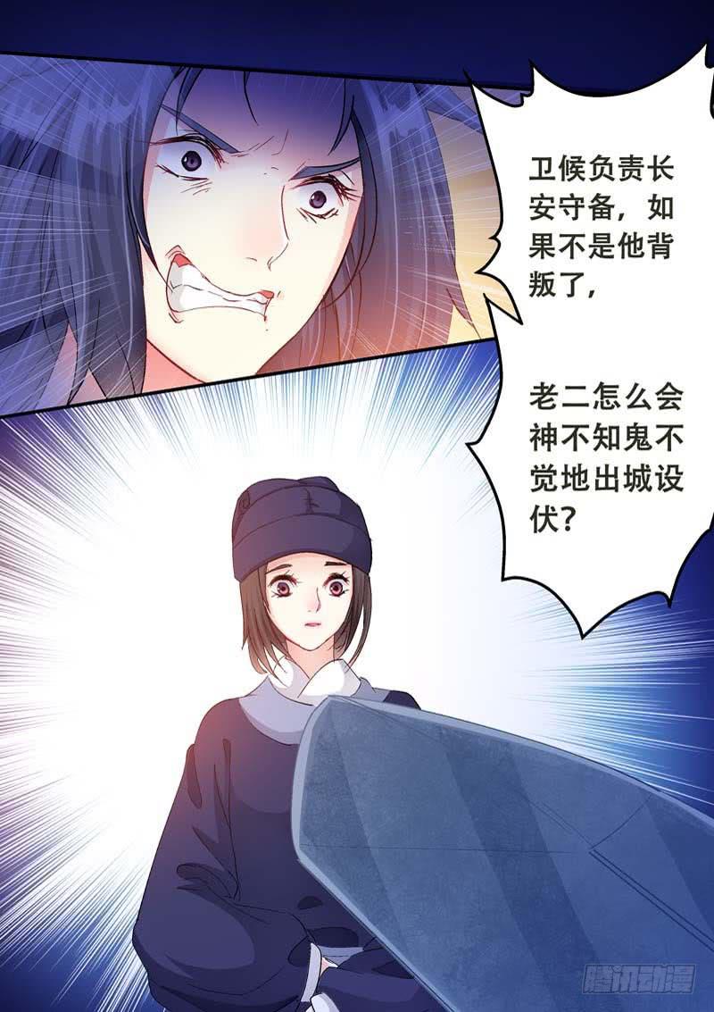 117为什么背叛我？-第117话