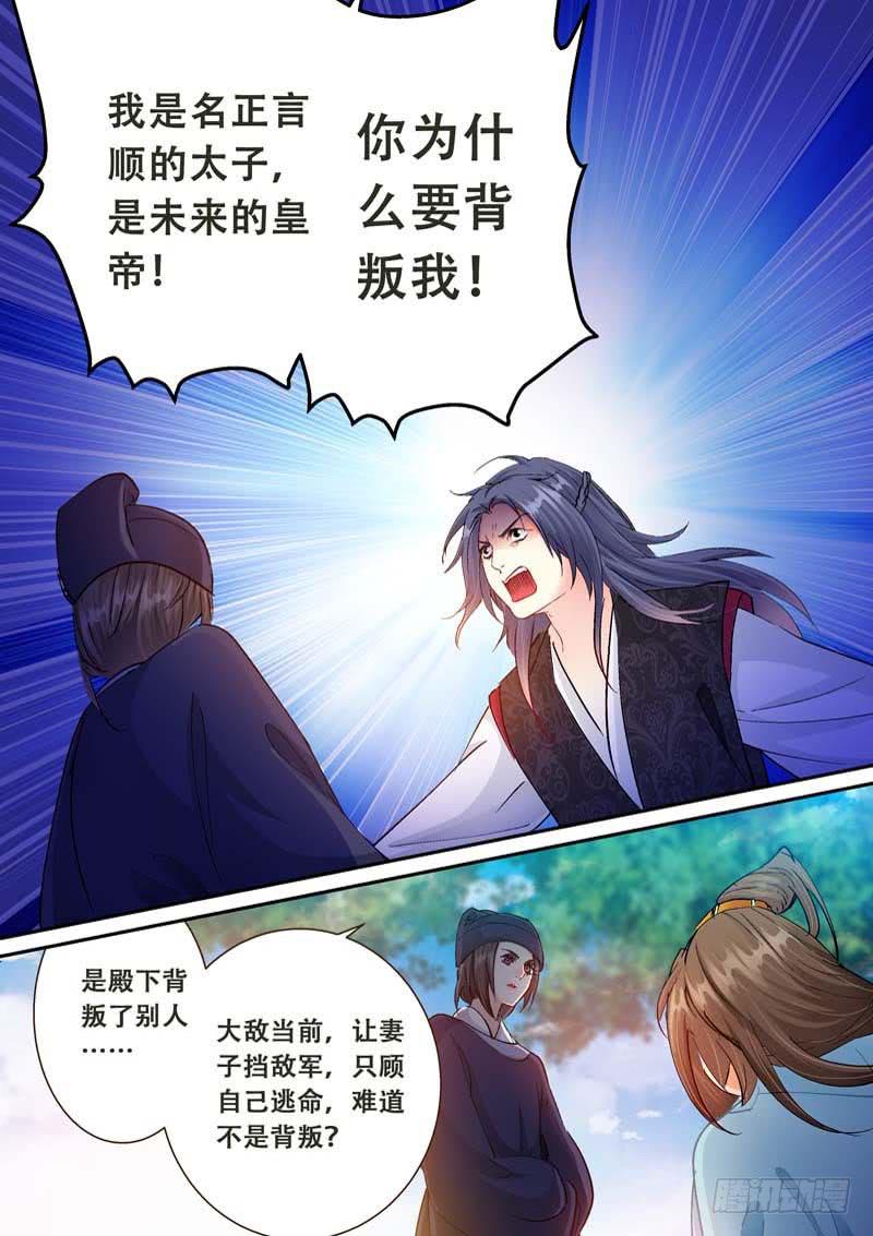 117为什么背叛我？-第117话