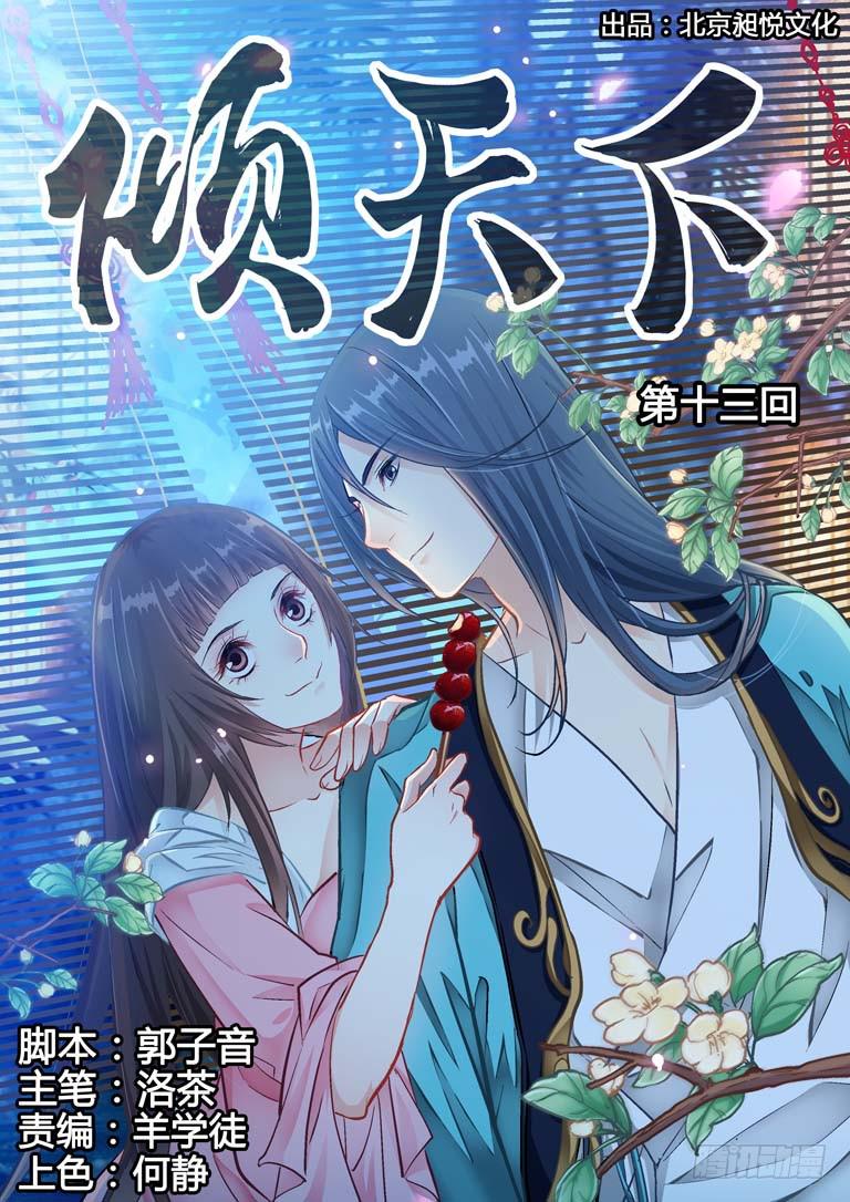 013你连救命恩人也要杀？-第13话