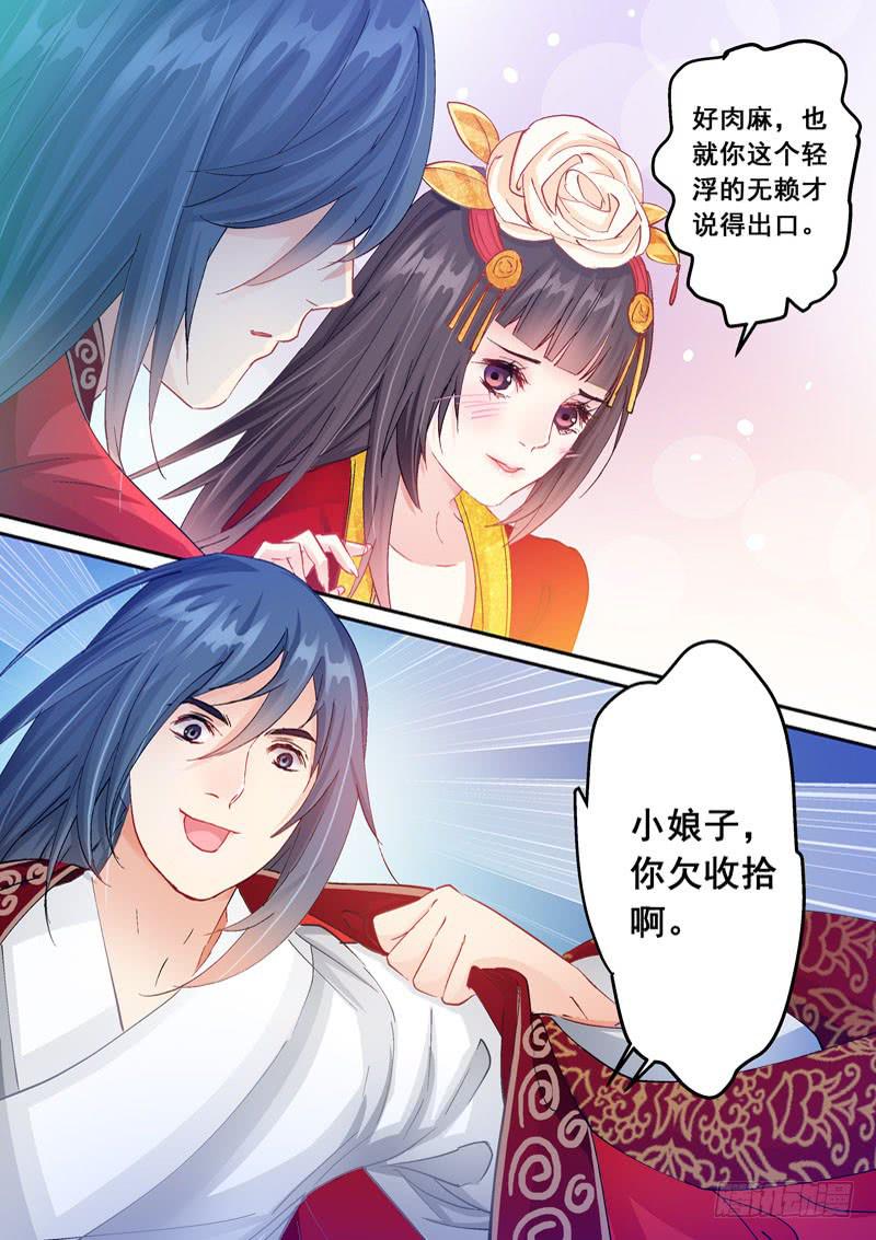 139无赖的洞房花烛夜-第139话