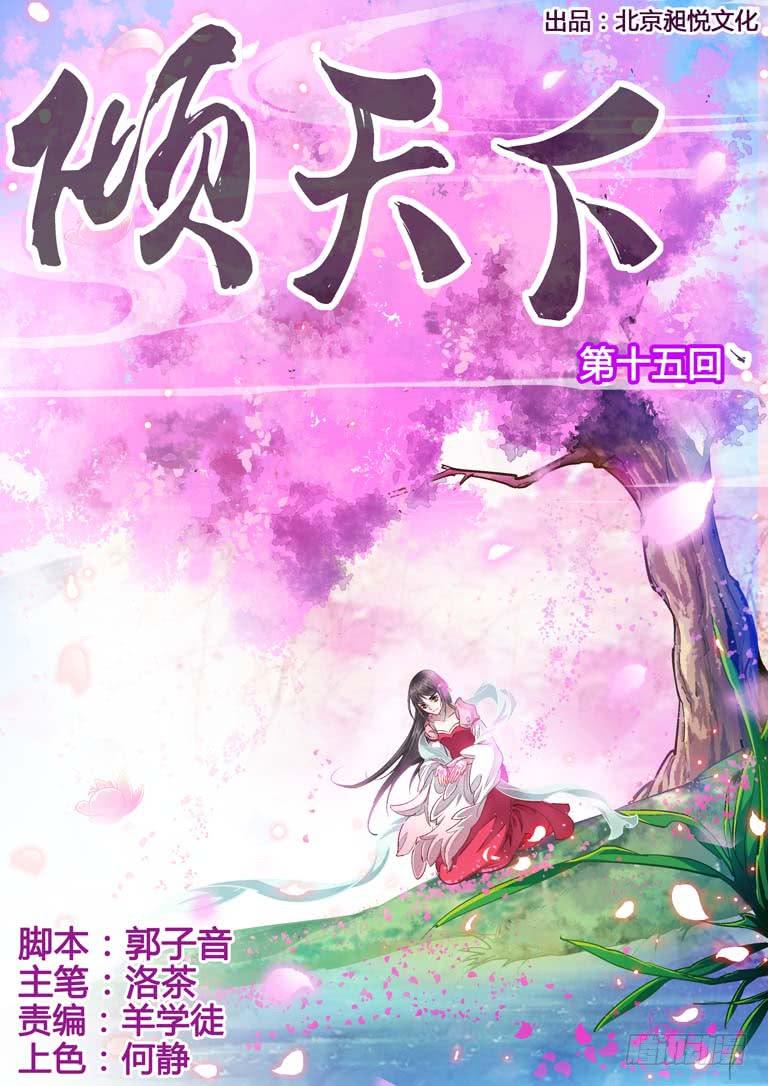 015誓不为妾-第15话