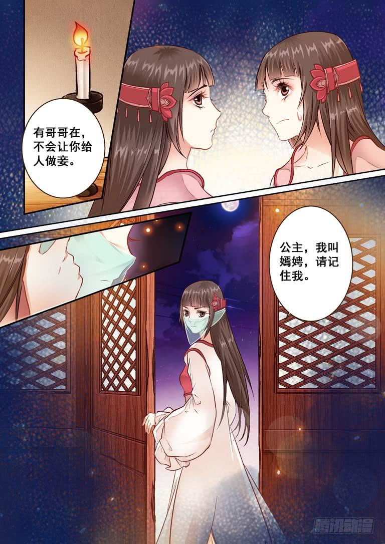 015誓不为妾-第15话