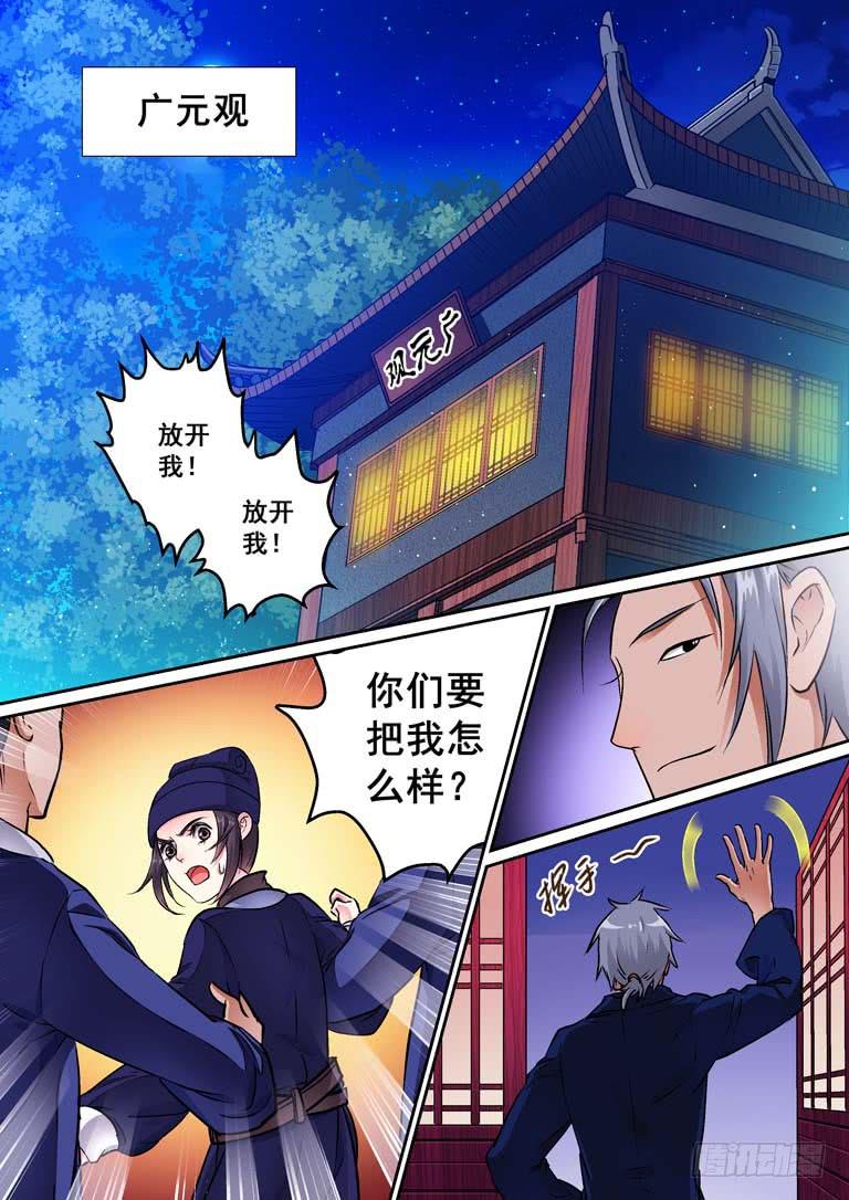 015誓不为妾-第15话