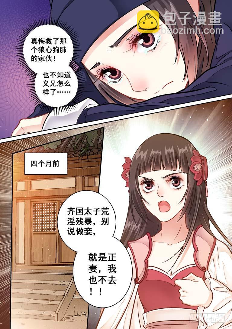 015誓不为妾-第15话