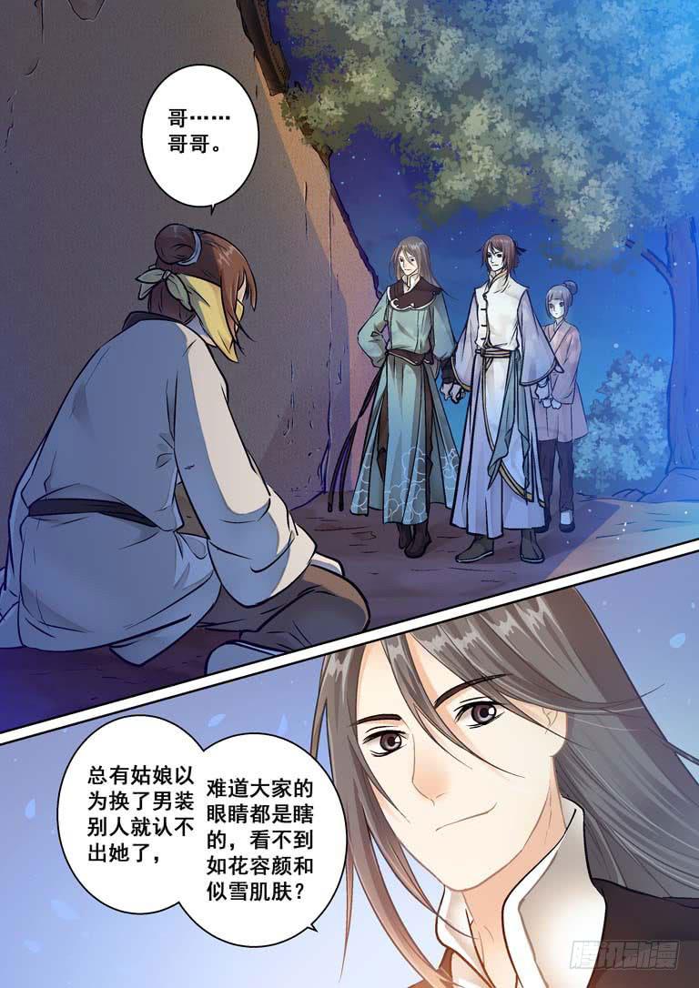 015誓不为妾-第15话