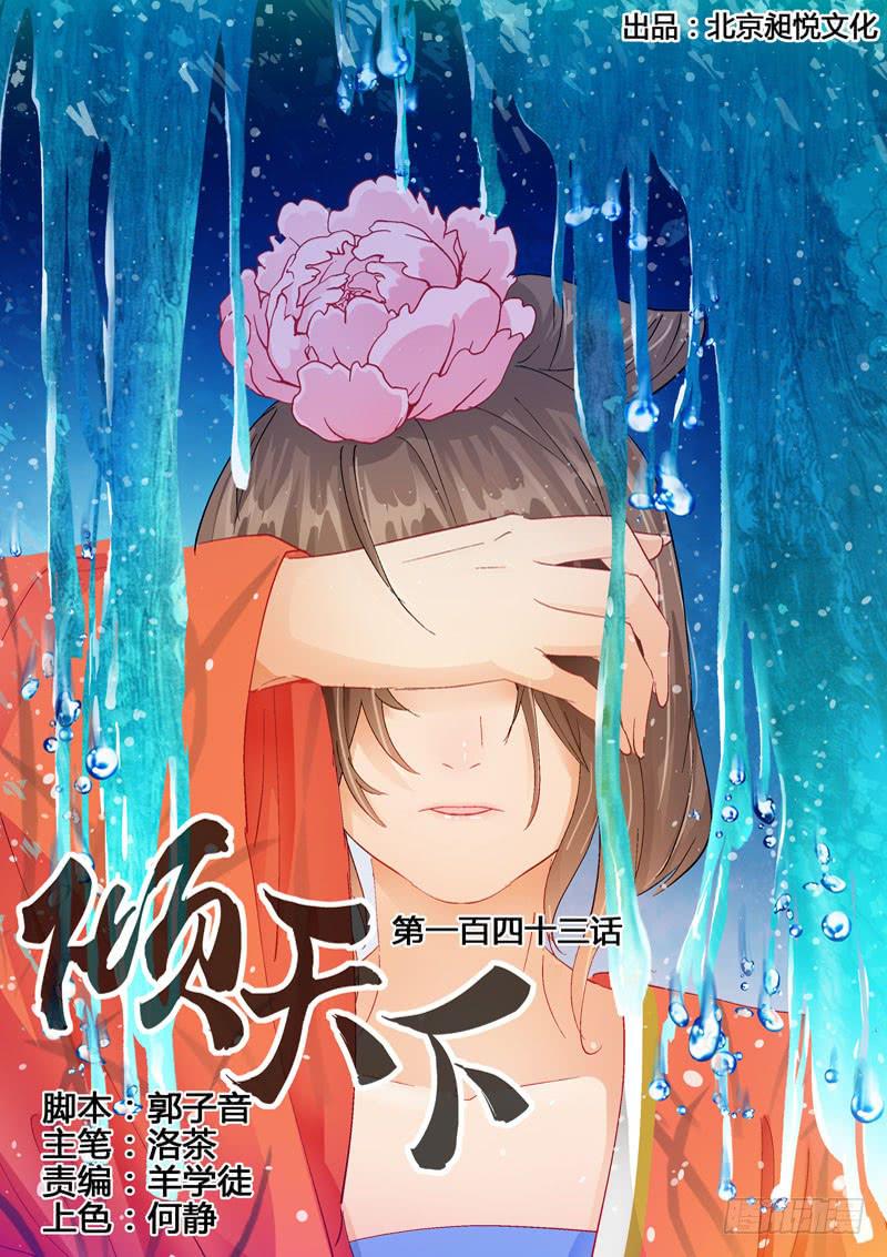 143被安排的偶遇-第143话