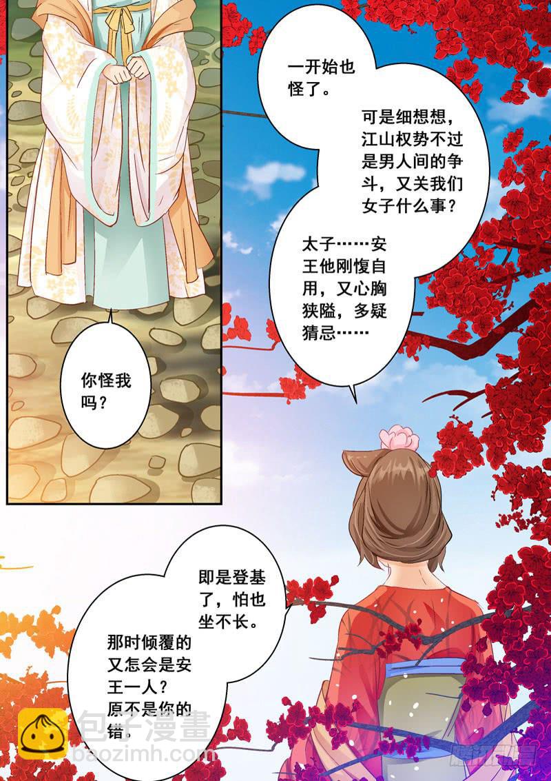 143被安排的偶遇-第143话