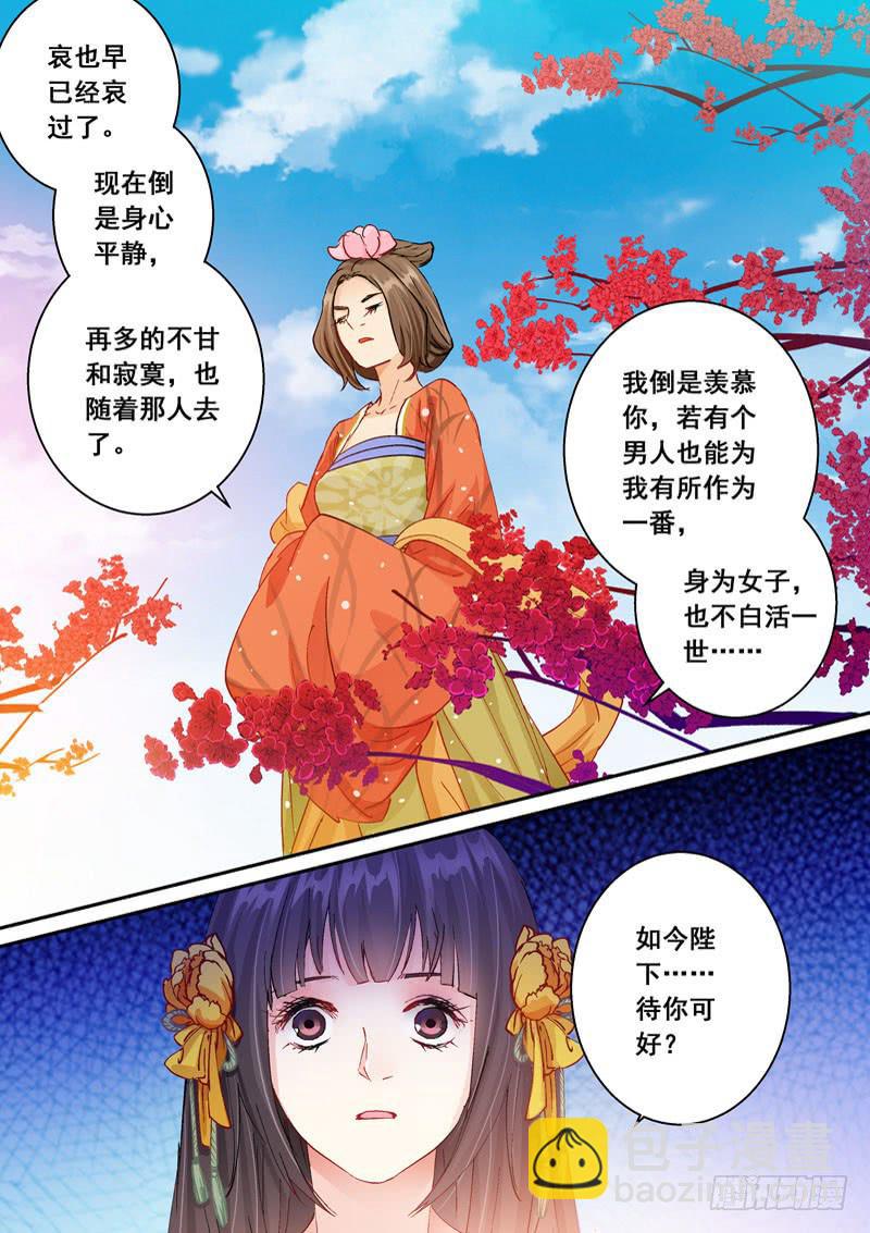 143被安排的偶遇-第143话