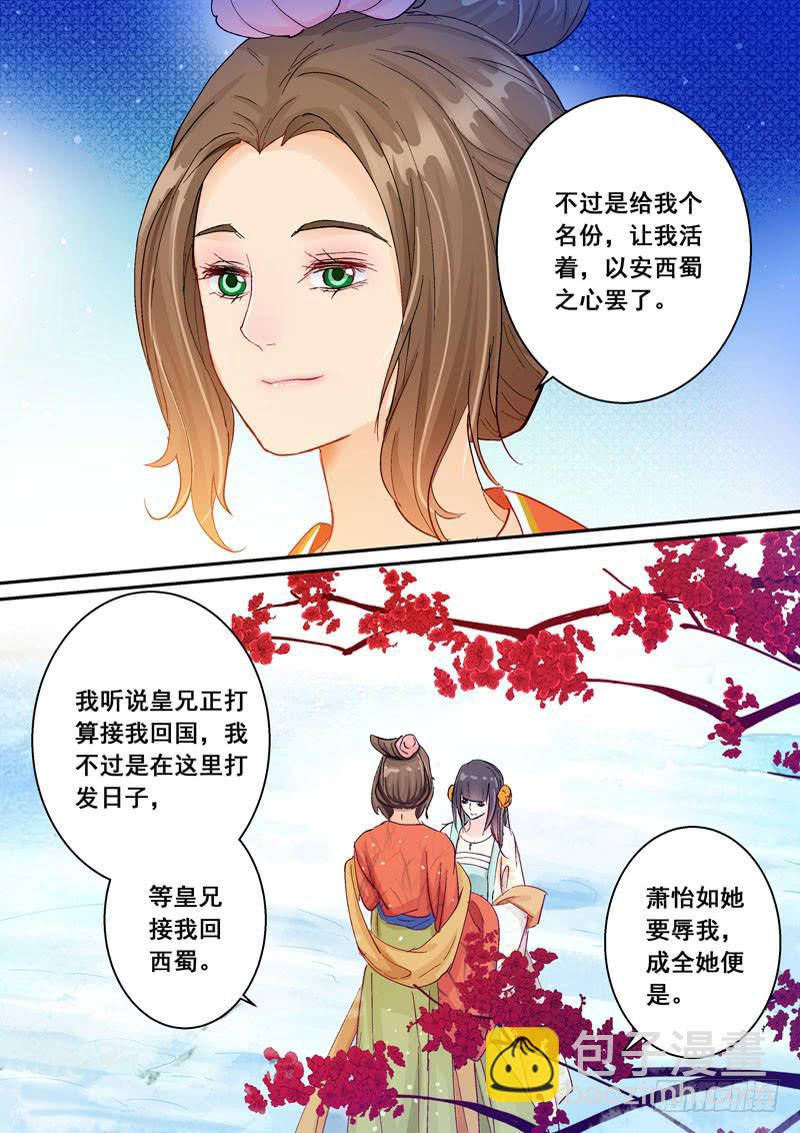 143被安排的偶遇-第143话