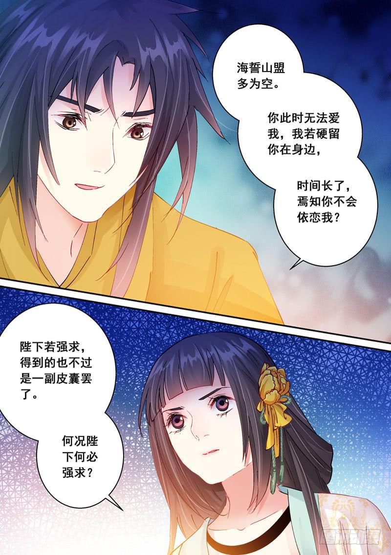 147 可要与我通奸？-第147话