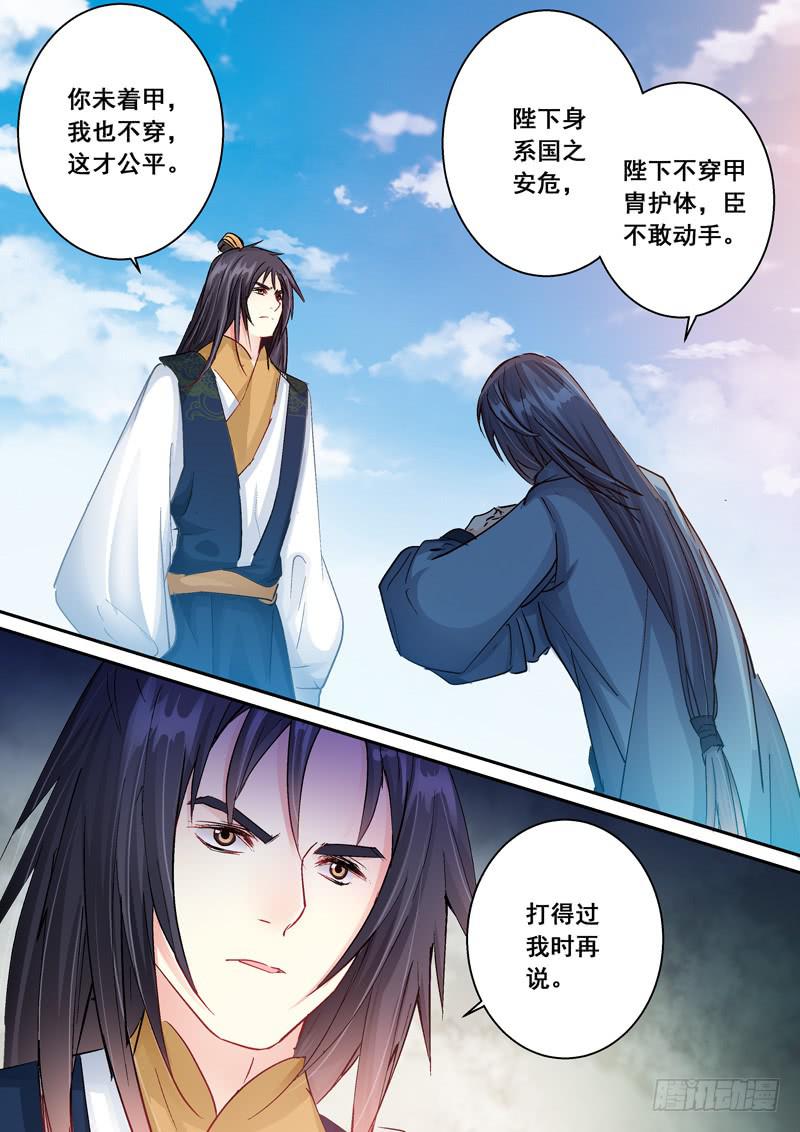 149陛下要杀我-第149话