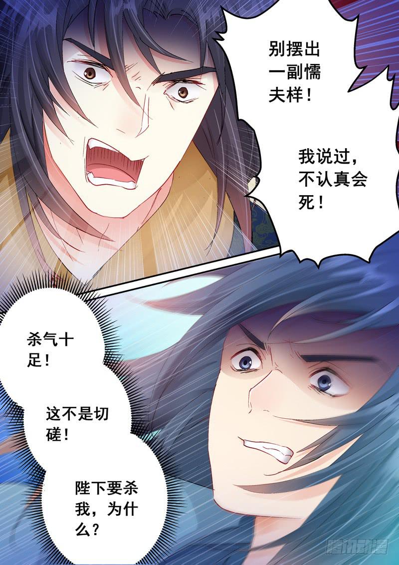 149陛下要杀我-第149话