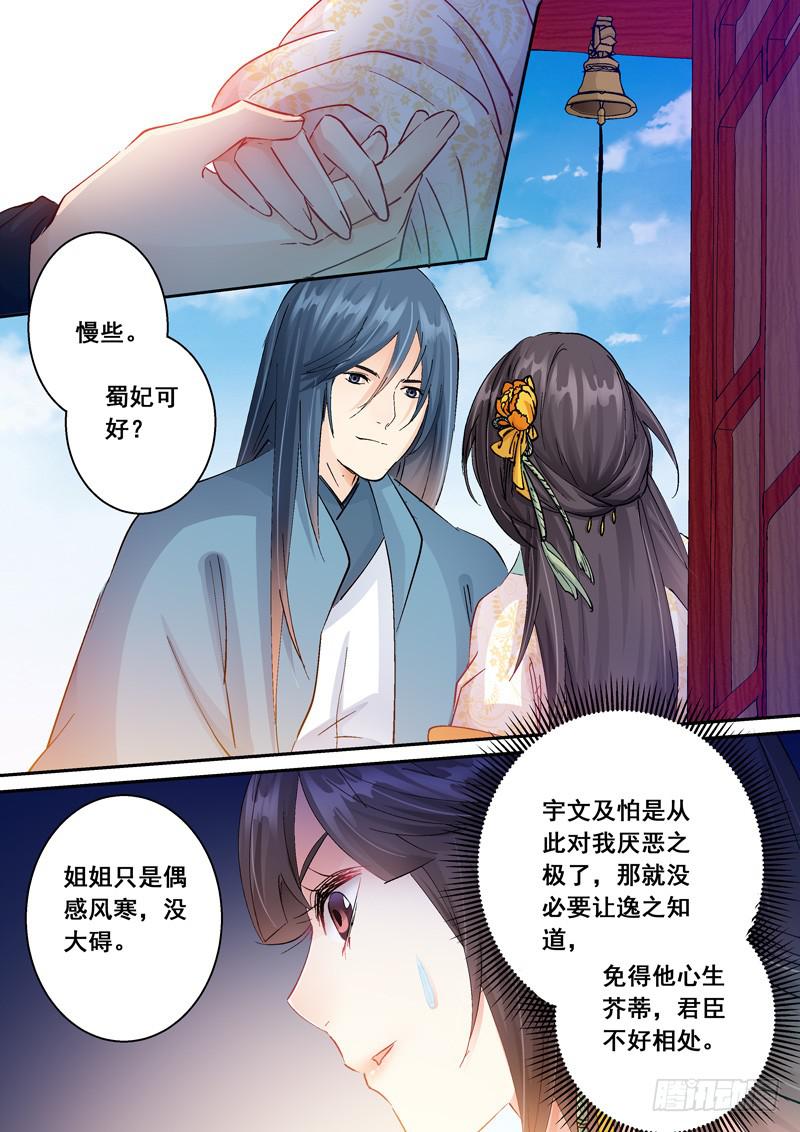 149陛下要杀我-第149话