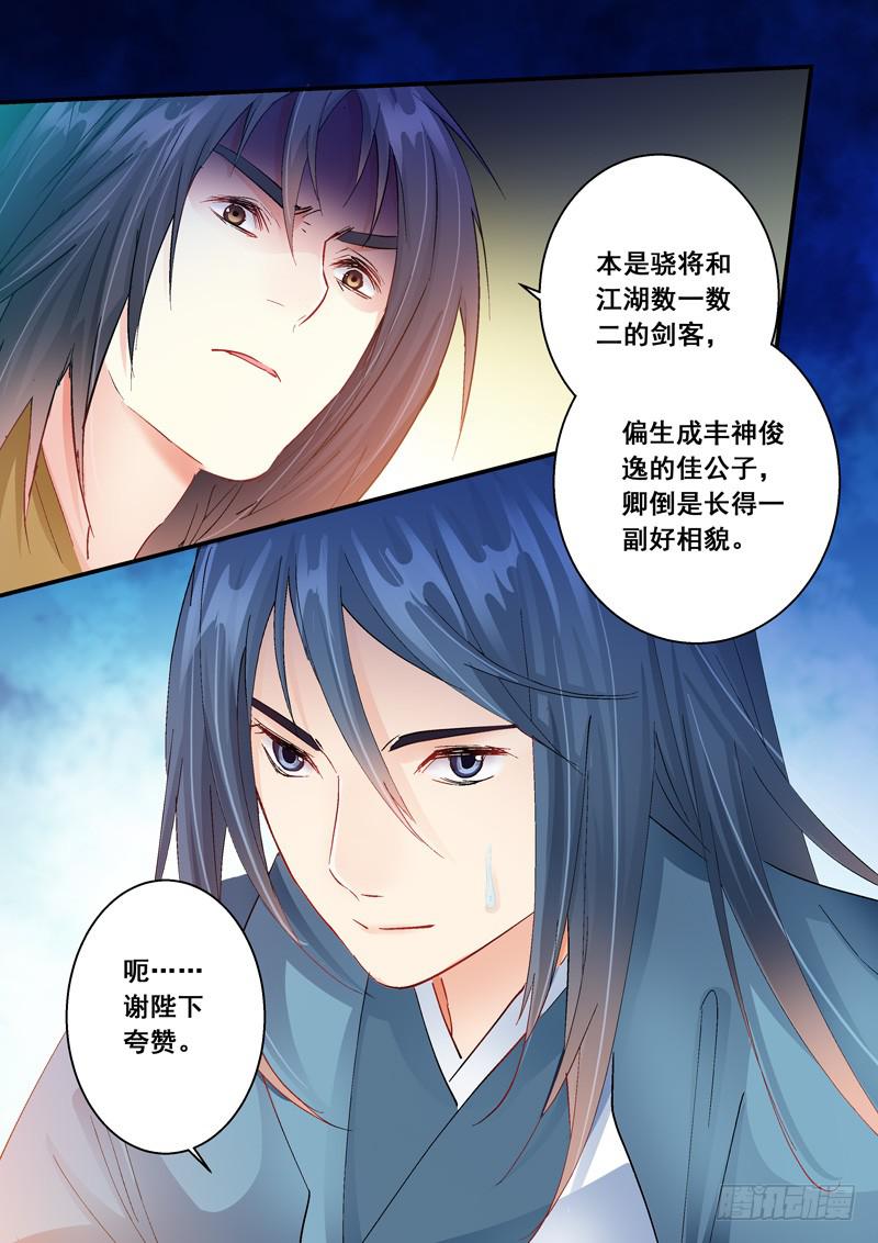 149陛下要杀我-第149话