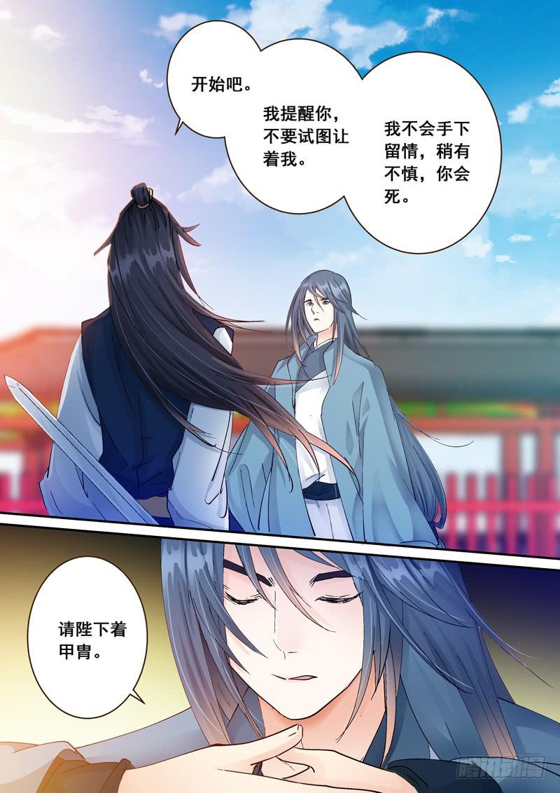 149陛下要杀我-第149话