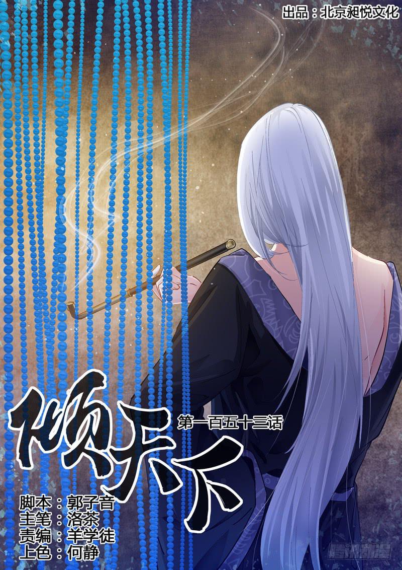 153 迎接各位的将是人头落地-第153话