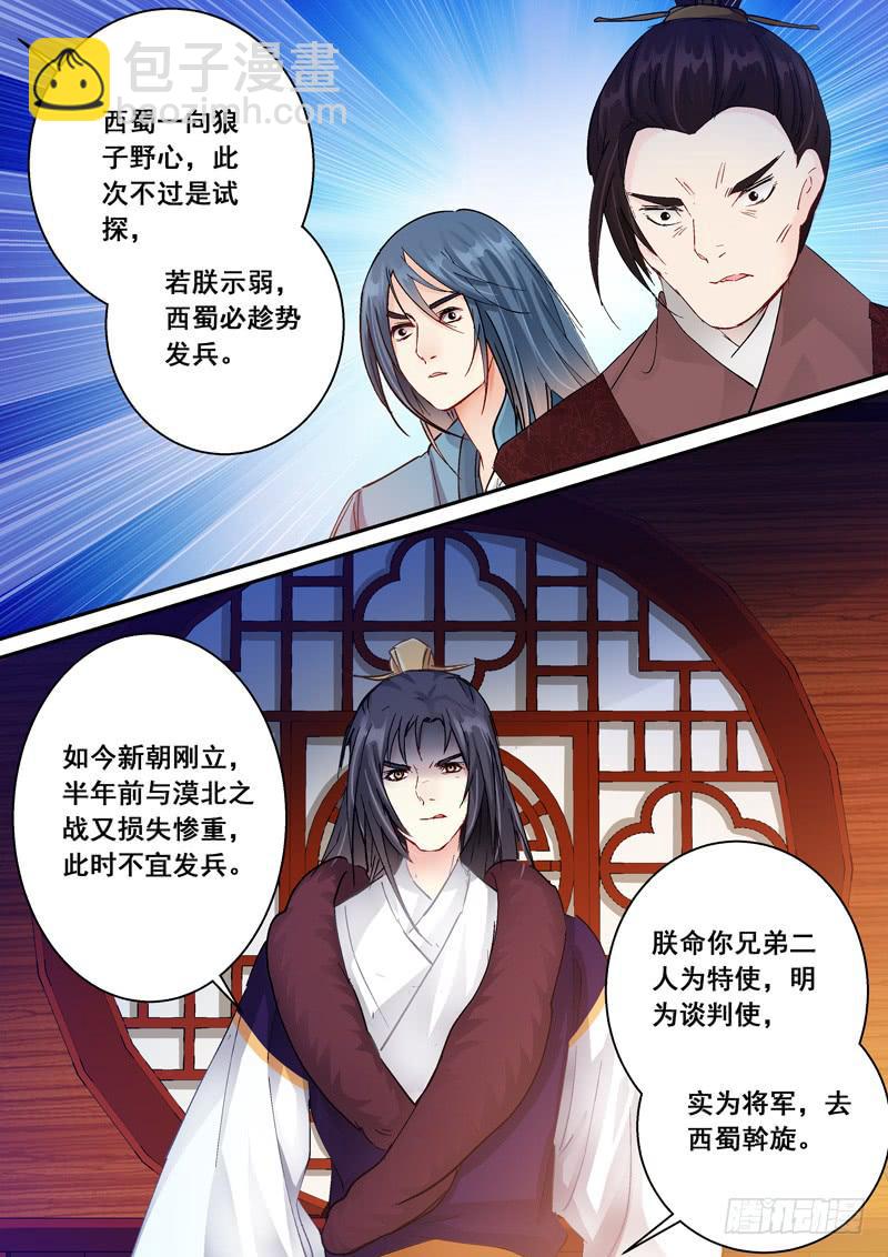 155以千里江山为誓-第155话