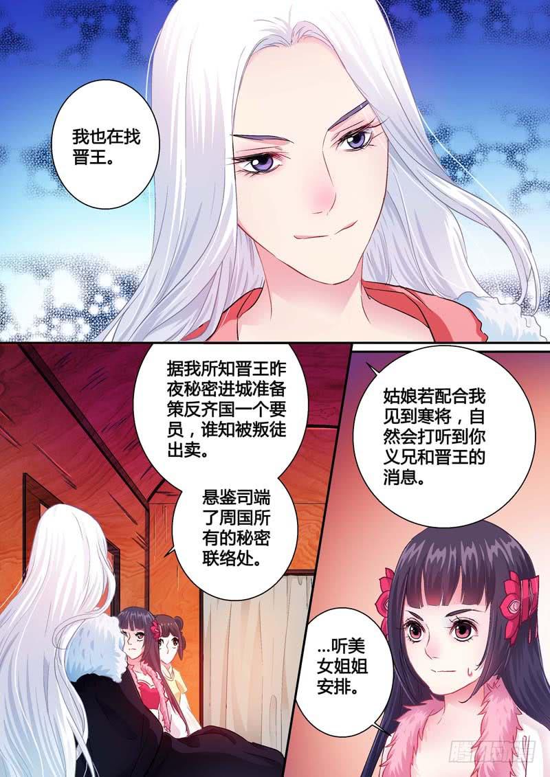 003美人刺客-第3话