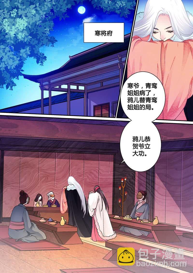 003美人刺客-第3话