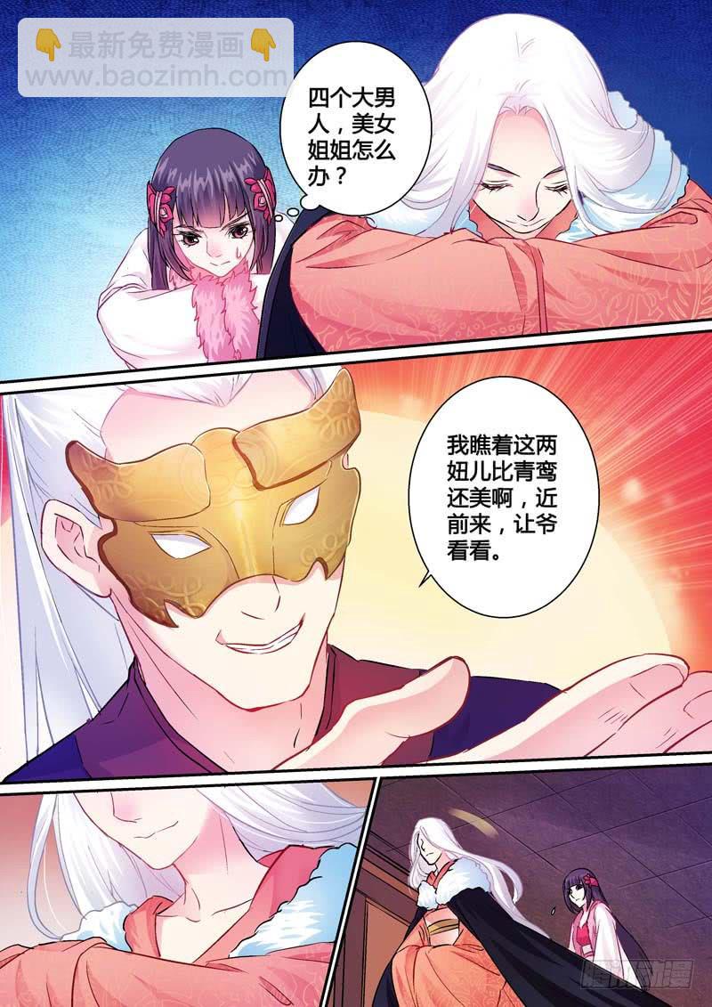 003美人刺客-第3话