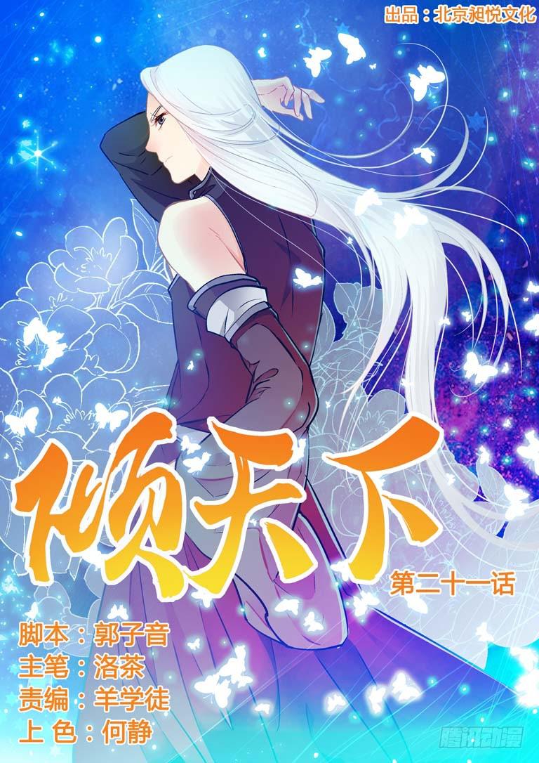 021名字？魅鸦！-第21话