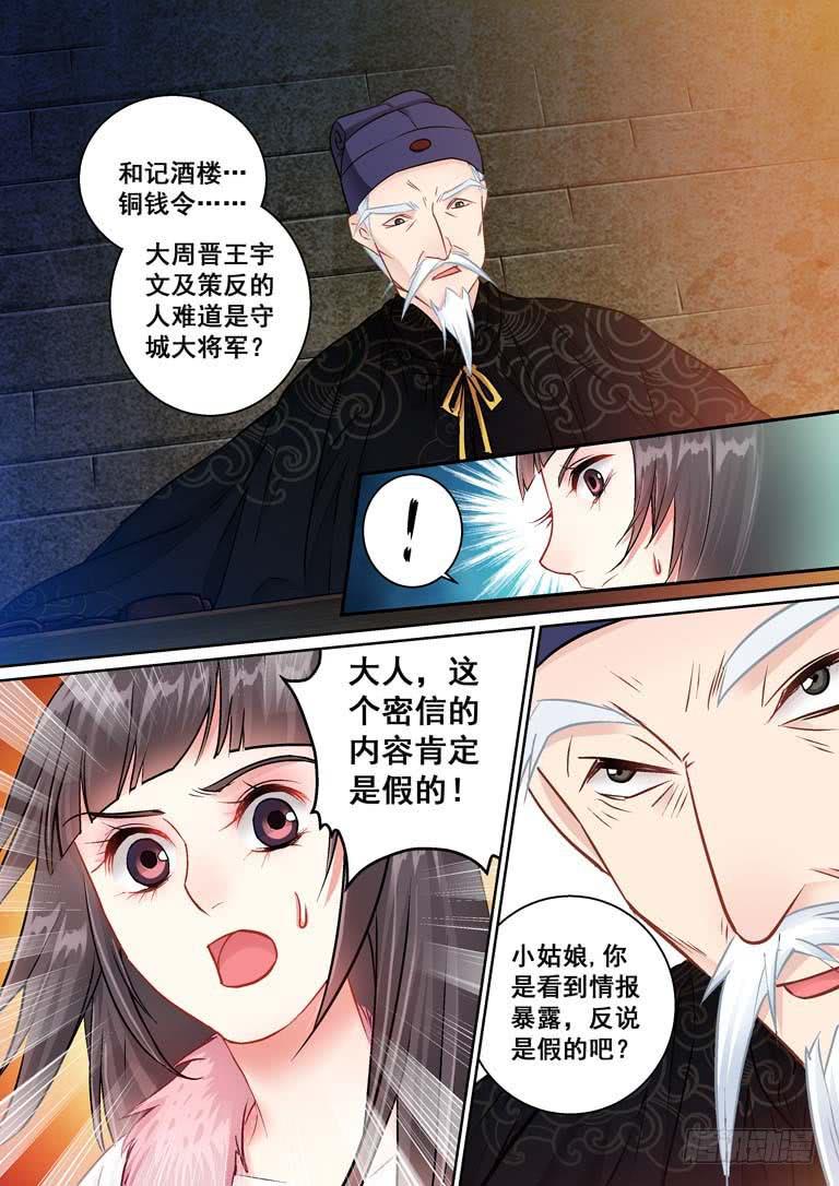 023被当成了死间！-第23话